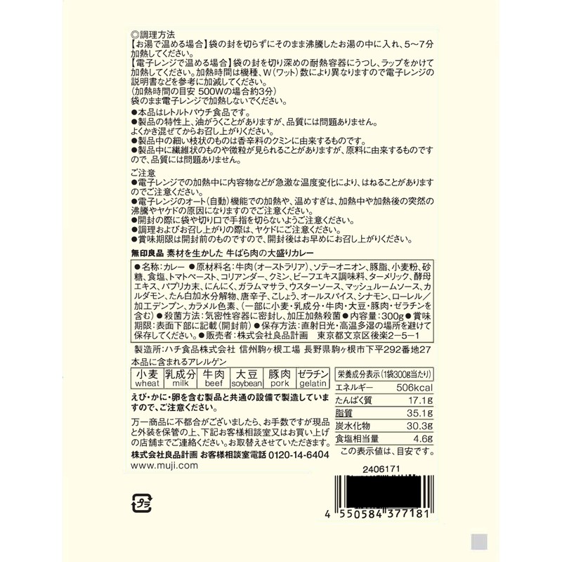 MUJI TCA31A4S Large Serving Curry with Roasted Beef and Ingredients