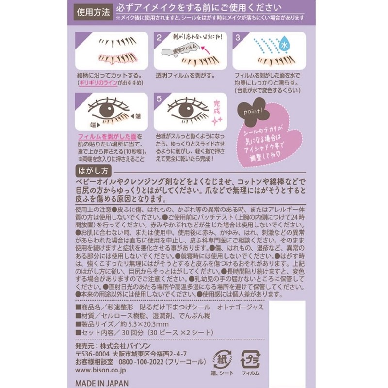 Bison Fast Second-shaping Bottom Eyelash Seal, Adult Gorgeous