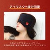 RH Eye Mask, Natural Ore, Ploss, For Sleep, Peaceful Sleep,