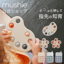 mushie Paint Palette Press Toy (Multi) Puchi Puchi Puchi Toys Teething Rattle, Educational Toy, Stylish, Dull Color