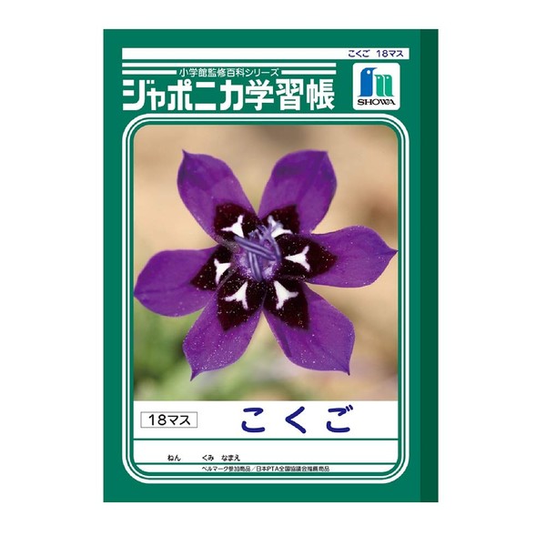 Showa Notebook Japonica JL-8 Learning Book, B5 Size, 10 Grid Grade, Includes Additional Cross Line Pattern