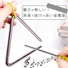 A'sTool Triangle Set of 3, Percussion Instrument, Litomic, Musical Instrument,