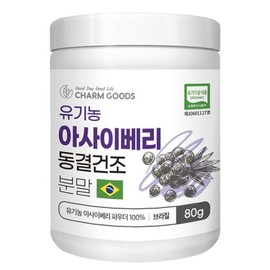 Cham Goods 동결건조 유기농 아사이베리 분말 80g 1통 Freeze-Dried Organic Acai Berry Powder 80g 1 Container