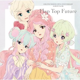 アイカツ！シリーズ 10th Anniversary Album Vol.06「Flap Top Future」 by ã©ã³ãã£ã¹ [['audioCD']]
