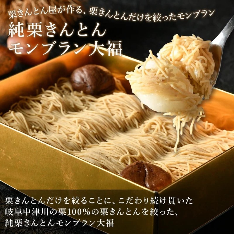 Pure Chestnut Kinton Mont Blanc Daifuku with 100% Chestnut Kinton