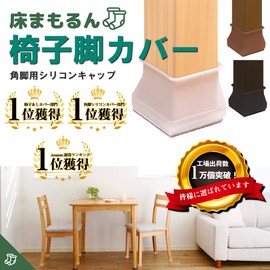 Chair Leg Covers (Supervised by Interior Designers) Chair Foot Covers "Interior Name Supplements" Chair Leg Caps Brown for Square Legs Set of 16 [Floor Mamorun]