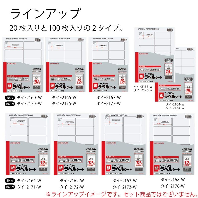コクヨ ワープロラベル用紙 SHARP A4 12面 20枚 タイ-2162N-W