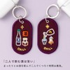 Iroha Publishing Key Ring 2/8b PAIR KEY RING, Drinking alcohol
