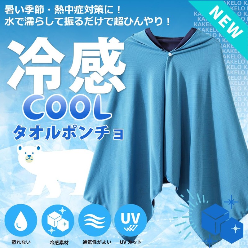 KAKELO Cooling Towel, Poncho, Cool Cape Towel, Cool, Heatstroke Prevention,