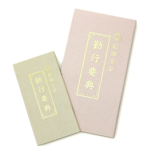 Official Soka Gakkai Work Schedule Sutra Book Large and Small 2 Books Hokke Sutra Pink (Large) and Beige (Small)