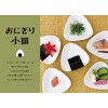 Decore MG-38122 Rice Ball Small Plate, Approx. 3.8 x 3.5