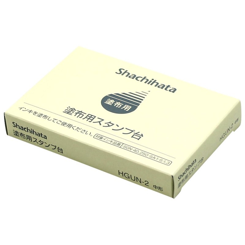 シヤチハタ 塗布用スタンプ台 HGUN-2 中形