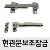 Security Door Latch Bar & Auxiliary Key (1pc, Model 1809) 1pc (Model 1809)