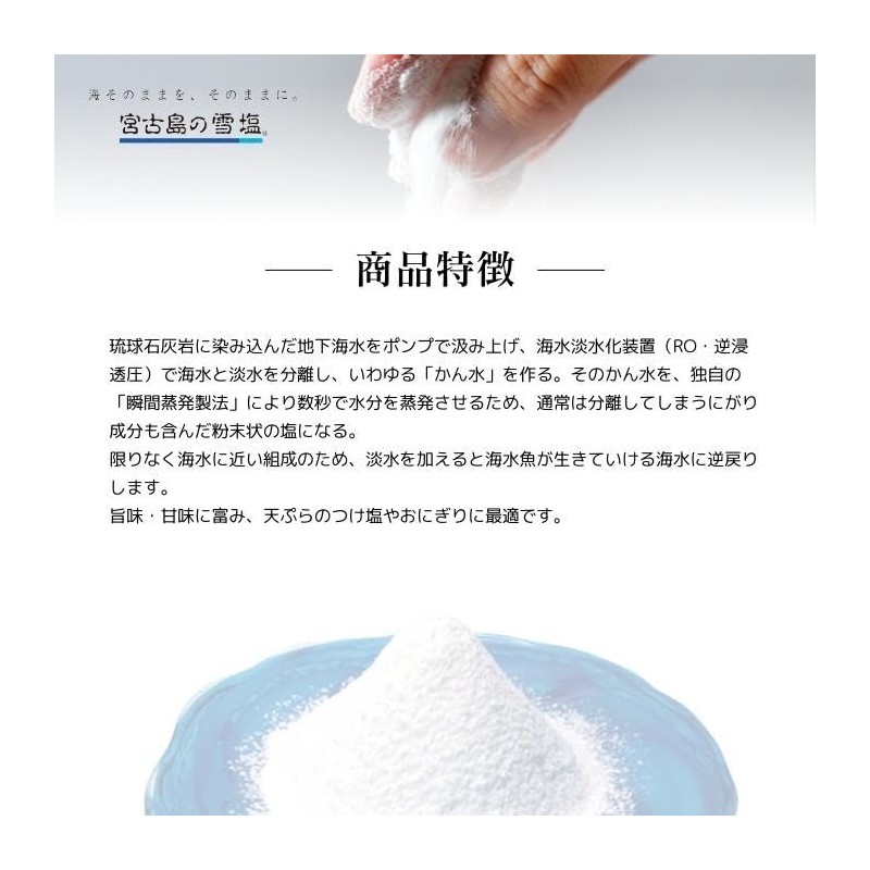 Paradise Plan Snow Salt Miyakojima Sea Blessings 12.7 oz (360