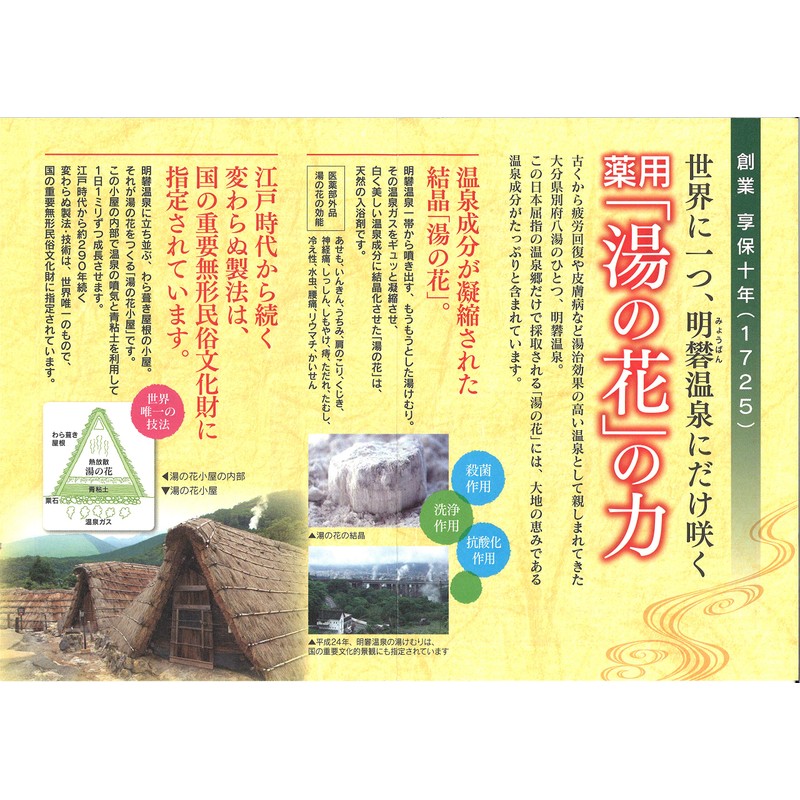 みょうばん湯の里 【医薬部外品】薬用湯の花16回分×3個セット 入浴剤 10g×48パック