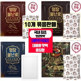 [Temperature change function] Fire stove hot pack hand warmer patch type large capacity hot pack 160g / Manufactured in Korea, 10-pack collection 04. Gombyeongjang hand warmer (10 pieces 160g) 2ea