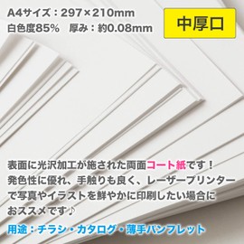 Fujisan Planning Laser Printer Paper, A4, Made in Japan, Cardboard, Medium Thick, White, Coated Paper, 198.4 lbs (90 kg), 85% Whiteness, 0.08 mm Paper, 100 Sheets A4-100-C90