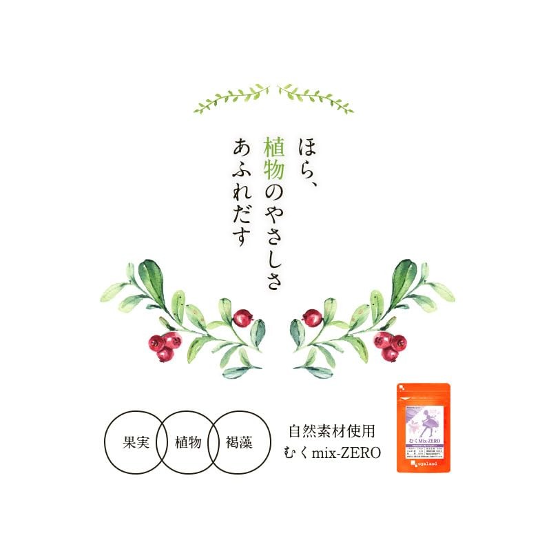 August (ogaland) MIX-ZERO (180 grains / approximately 6 months' worth)