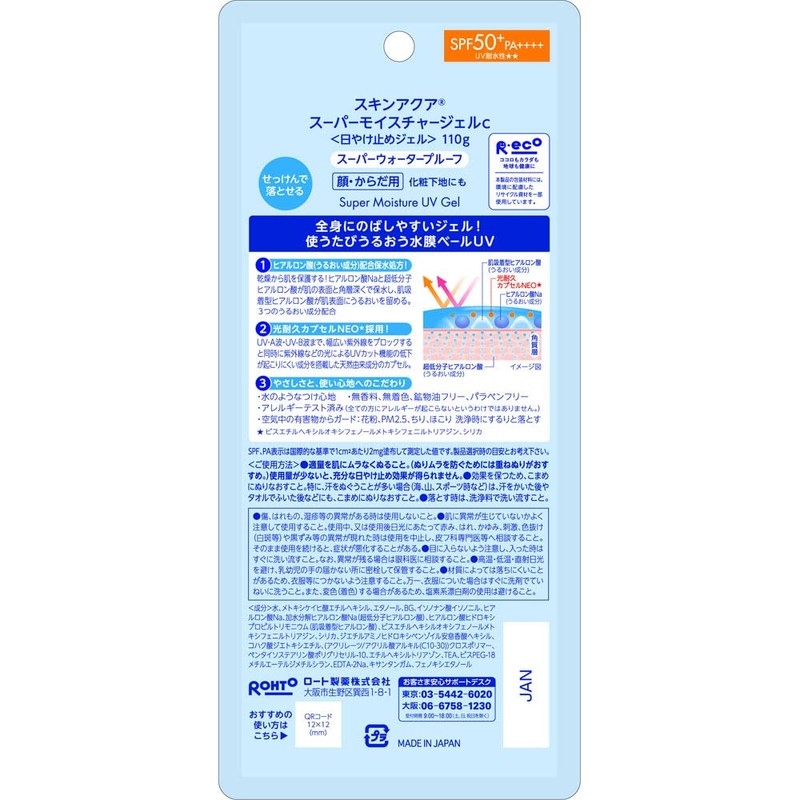 Skin Aqua 50+ SPF Super Moisture Gel Bottle 110g