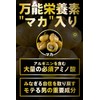 なにコレ ウコン サプリメント マカ 黒酢 錠剤 8袋入り