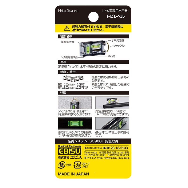 ebisu Tobin Level