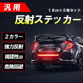 sakurawing Stickers, Car & Motorcycle Tape, Reflector, Light, Reflector, Rear Trunk Bumper, Door Crash Prevention, Set of 5, Red