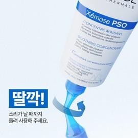 Uriage Xemose PSO Cream 150ML (Moisturizing & Radiance Cream) + GIFT / 유리아쥬 제모스 PSO 크림 150ML (보습광채크림) +GIFT