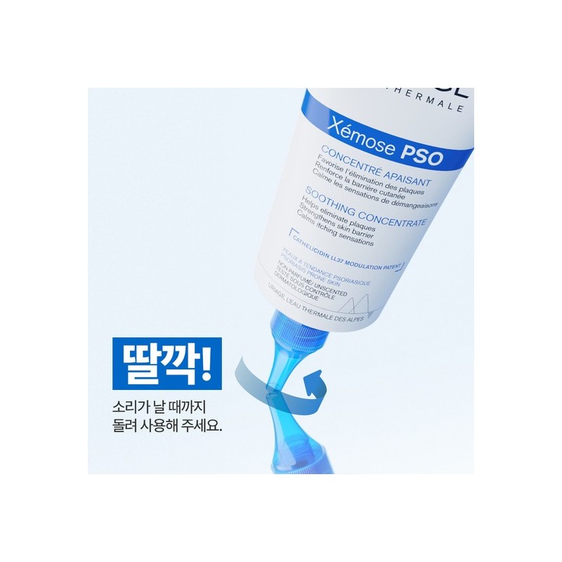 Uriage Xemose PSO Cream 150ML (Moisturizing & Radiance Cream) +
