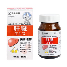 富山薬品 肝臓エキス 肝臓水解物 蜆エキス 牡蛎エキス ウコン サプリメント 国内生産 180粒（30日分）