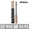 Lipkin 입큰 럭셔리 다이아몬드 인 마스카라 EX / 볼륨 /