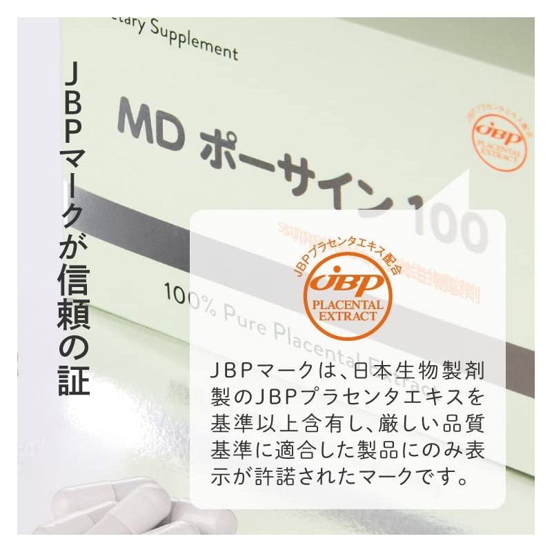 プラセンタ サプリメント MD ポーサイン100 (100粒 1ヵ月分)