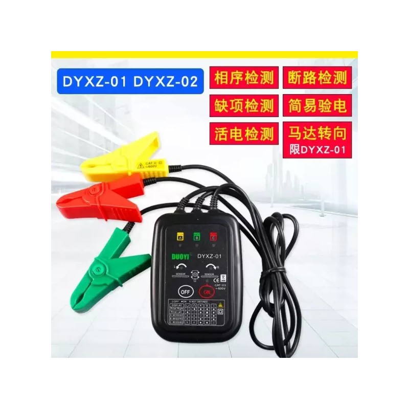 DYXZ 상테스터기 비접촉식 저항 DYXZ02 삼상 절연 접지 [A. DYXZ02]