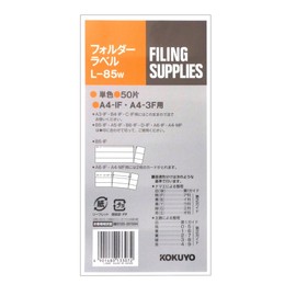 コクヨ フォルダーラベル 長さ85mm 50片 白 L-85W