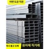 taeon zinc square pipe price zinc bracket cut sale zinc square pipe, 20x40x1.2 square pipe sample, 1 piece, 1 tablet / taeon 아연각관가격 아연 브라켓 절단판매 아연각관, 20x40x1.2 사각관 샘플, 1개, 1정