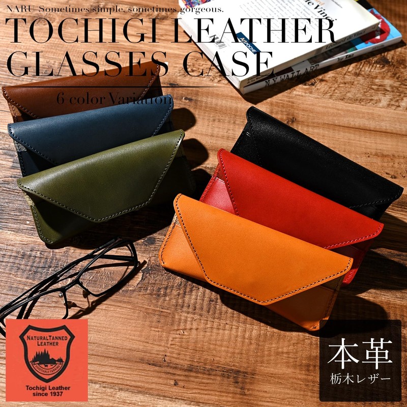 Naru Tochigi Leather Glasses Case, Eyeglass Case, Genuine Leather, Stylish,