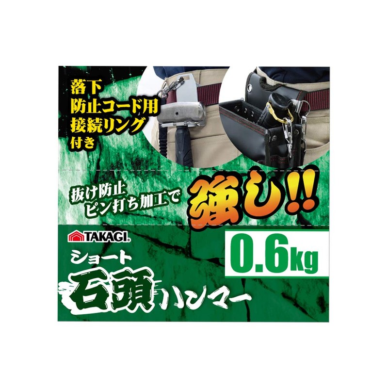 Takagi Short Stone Head Hammer with Ring, 1.32 lbs (0.6