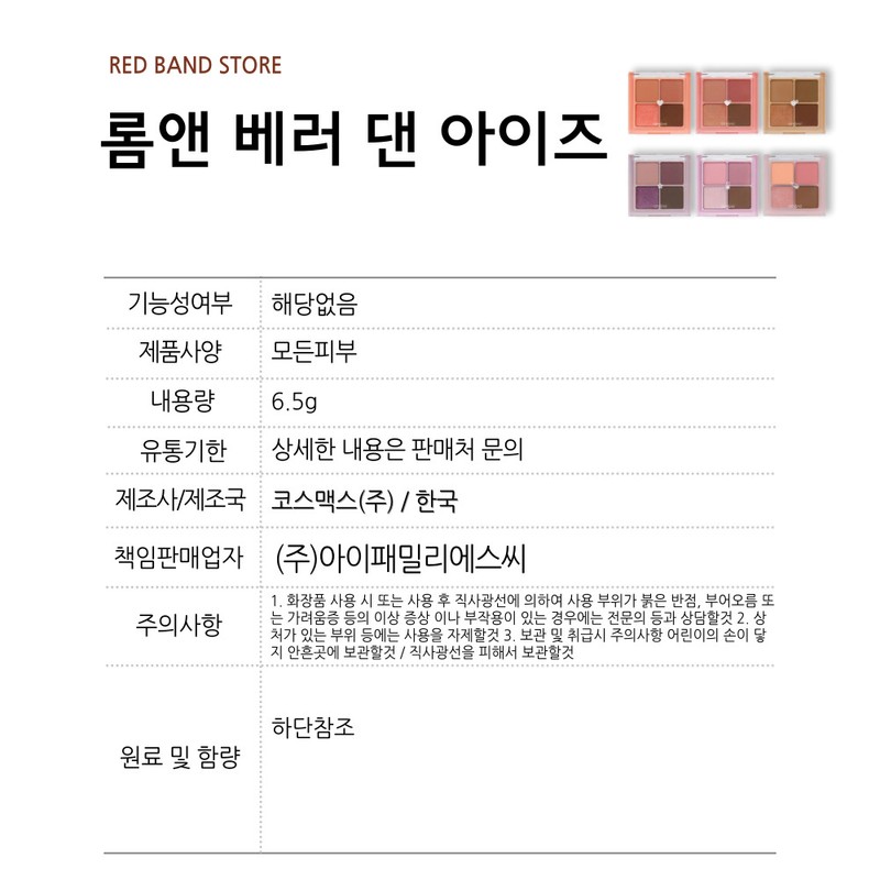 Rom&Better Than Eyes Palette 6.5g / 롬앤 베러 댄 아이즈
