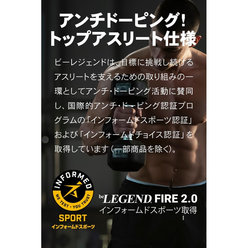 ビーレジェンド ファイヤー 2.0 FIRE 2.0 7種のサポート成分 L-カルニチン α-リポ酸 ビタミンB群 カテキン