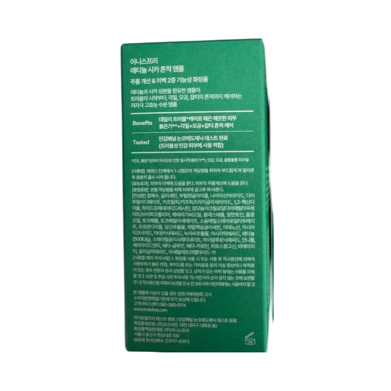 Innisfree Retinol Cica Trace Care Ampoule 50ml / 이니스프리 레티놀