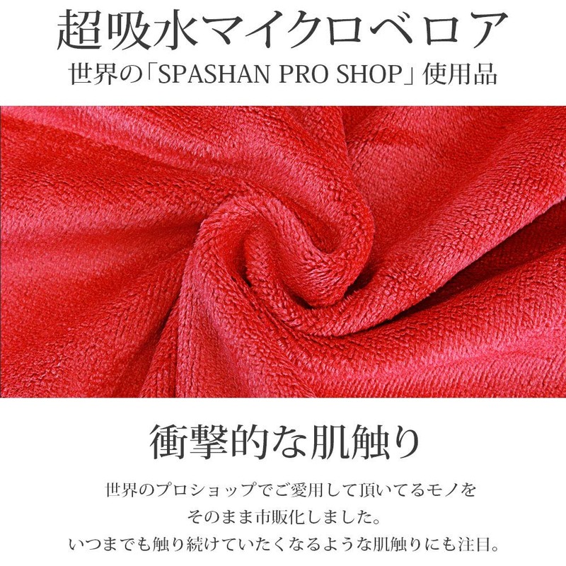 SPASHAN Micro Velour (Red) 15.7 x 15.7 inches (40 x