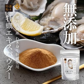 【特選粉末】牡蠣エキスパウダー 30g 〜瀬戸内海産 むき身生牡蠣使用〜＜30日分＞(牡蠣 粉末 無添加 国産 カキ パウダー カキエキス 亜鉛 タウリン 必須アミノ酸 妊活)