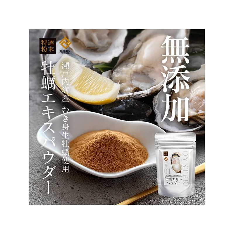 【特選粉末】牡蠣エキスパウダー 30g 〜瀬戸内海産 むき身生牡蠣使用〜＜30日分＞(牡蠣 粉末 無添加 国産 カキ パウダー カキエキス