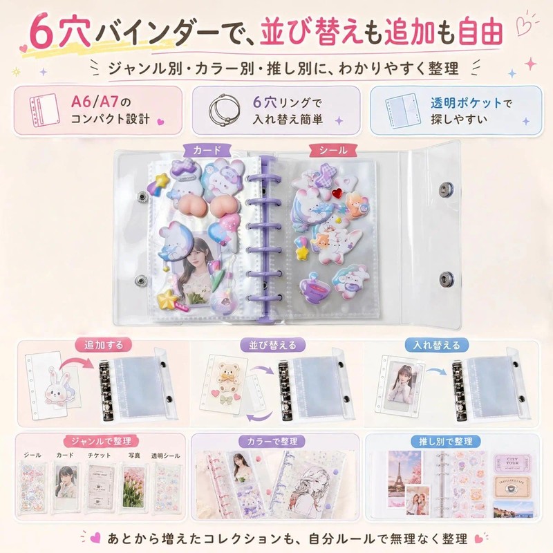 ＵＭＥＸ シール 手帳 A7 女の子: 可愛い バインダー 6穴 ミニ 透明