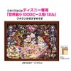 1000 Piece Jigsaw Puzzle Alice in Wonderland Unawakened Dream Tea
