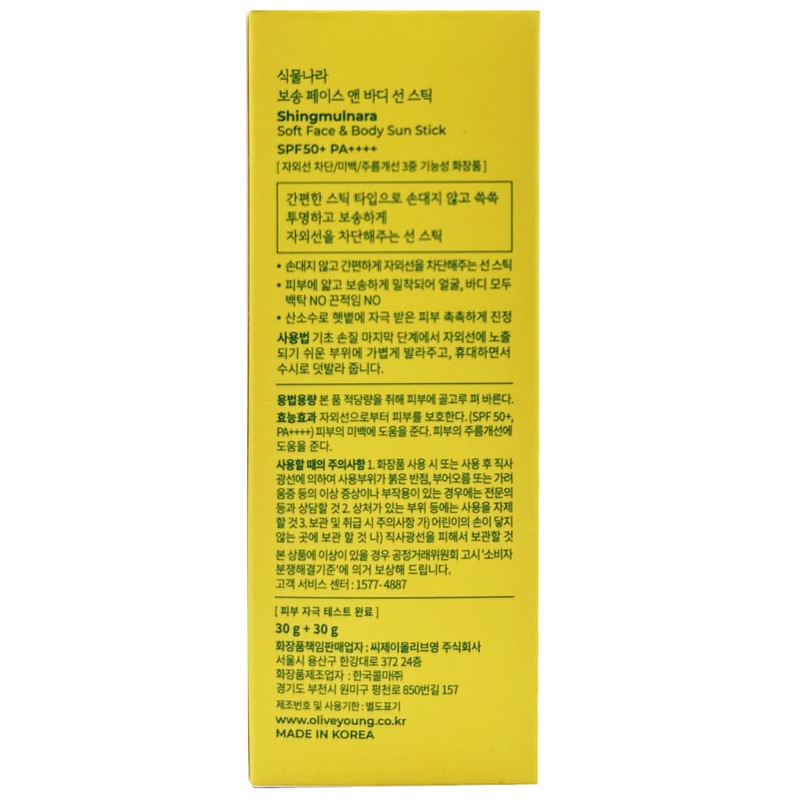 Plant Nara Soft Face & Body Sun Stick 30g x