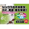 Sanitary duty under the sink 0.2 oz (5 g) x