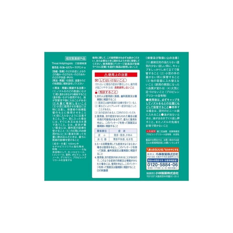 【指定医薬部外品】 のどぬーるスプレー クリアミント 25ml (×３個)