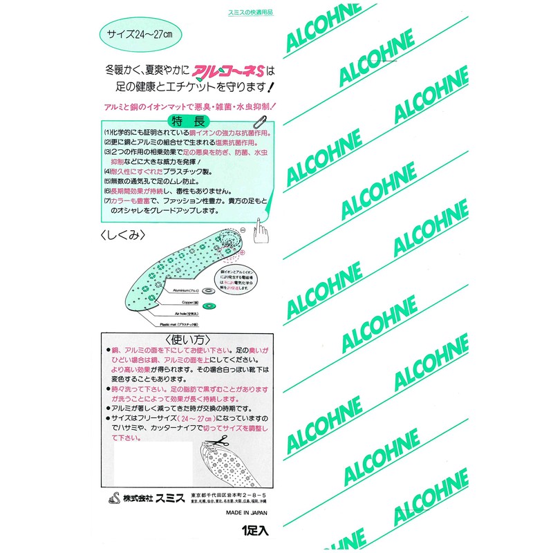 Arcone Insole, Deodorizing, Science and Technology Agency Invention Association Invention