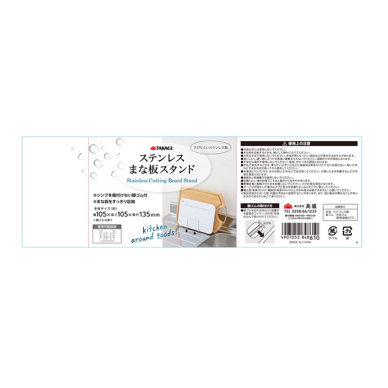 Takagi Stainless Steel Cutting Board Stand, Double Cutting Board Storage,