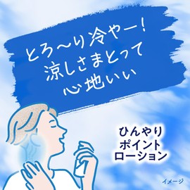 Megurhythm Cool Point Lotion, 3.4 fl oz (100 ml) (Anytime, Anytime, Anytime, Wherever You Want to Cool, Mato)